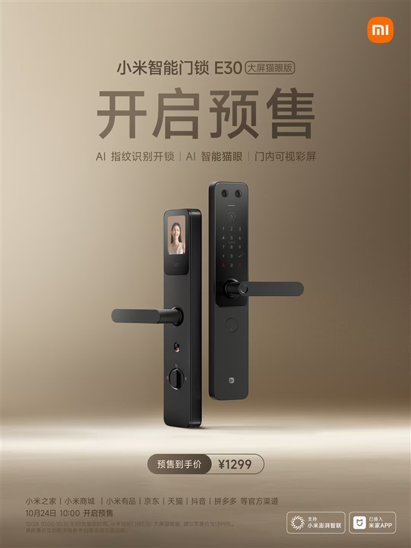 1299元！小米智能门锁E30大屏猫眼版发布：自带彩屏+夜视猫眼(图1)
