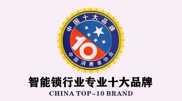 锁具协会权威评选：2025年智能指纹锁行业十大品牌推荐(图1)