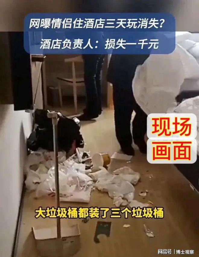 情侣酒店连住3天玩消失垃圾清理3捅血和屎遍布整床画面流出(图1)