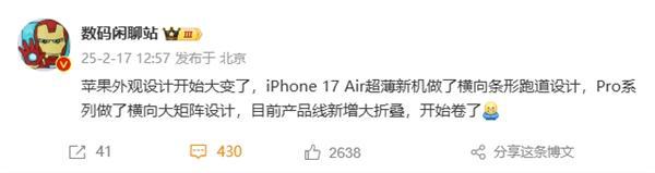 苹果设计大改版：iPhone 17 Air确认横向条形后摄 机身仅55mm(图1)